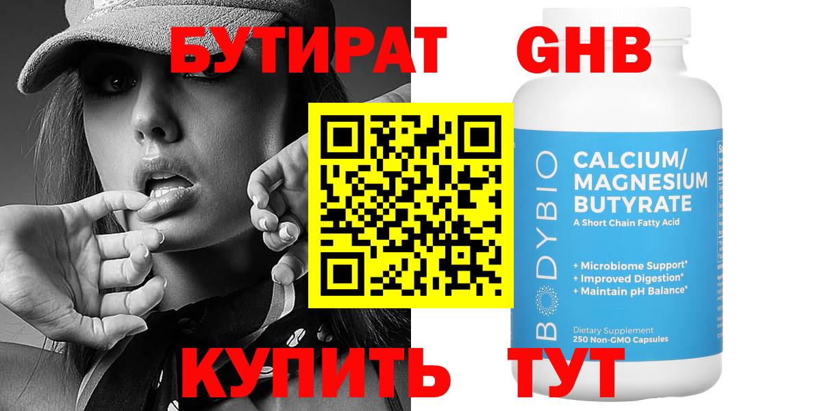 БУТИРАТ BDO Гай