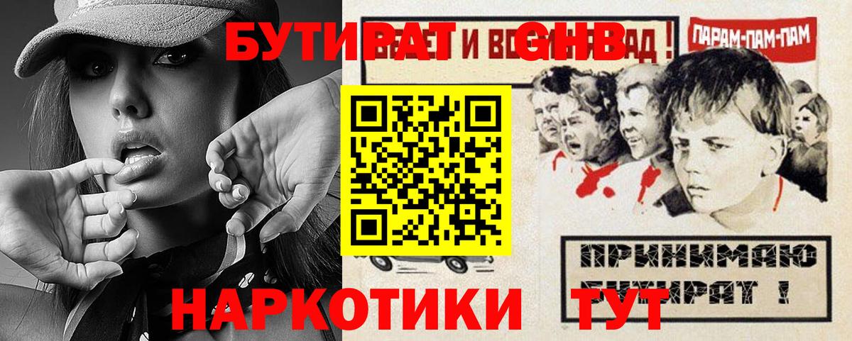 БУТИРАТ  Вход с VPN  Гай  Бутират BDO 