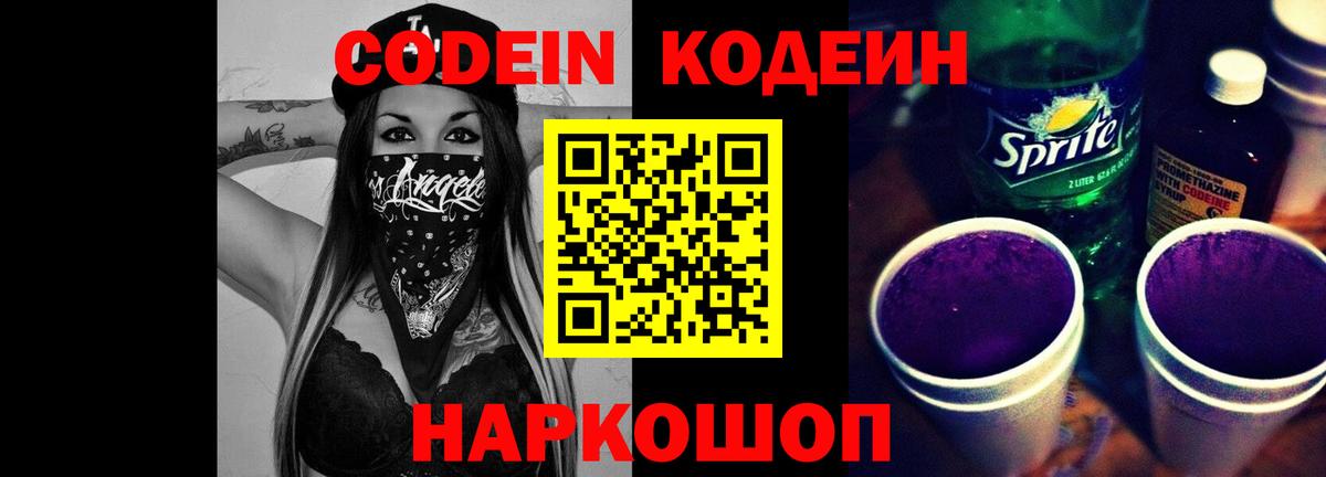 Гай  Codein напиток Lean (лин)  Вход с VPN  Кодеин напиток Lean (лин) 