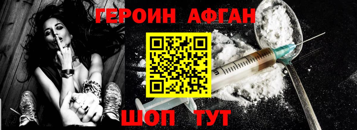 ГЕРОИН Афган  Вход с VPN  Гай 